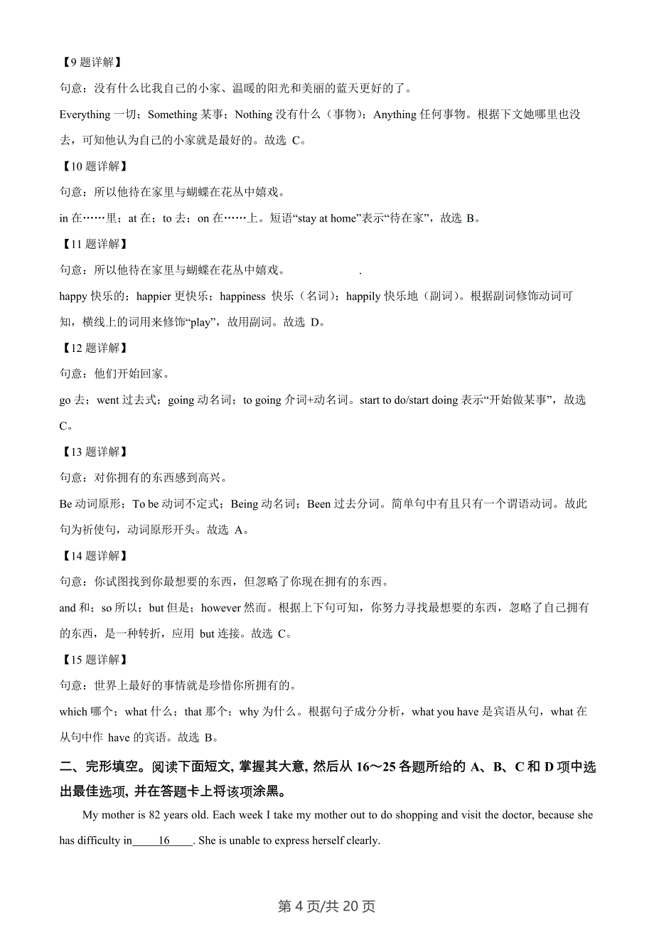 广东省广州市番禺区2023-2024学年九年级上学期期末英语试题（答案）_第4页