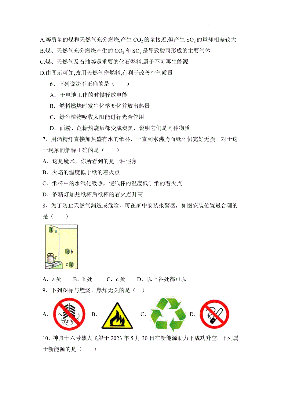 【化 学】第7单元能源的合理利用与开发同步巩固题---2024-2025学年九年级化学人教版（2024）上册_第2页