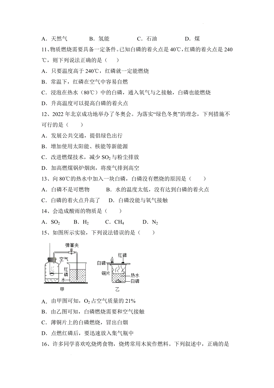 【化 学】第7单元能源的合理利用与开发同步巩固题---2024-2025学年九年级化学人教版（2024）上册_第3页