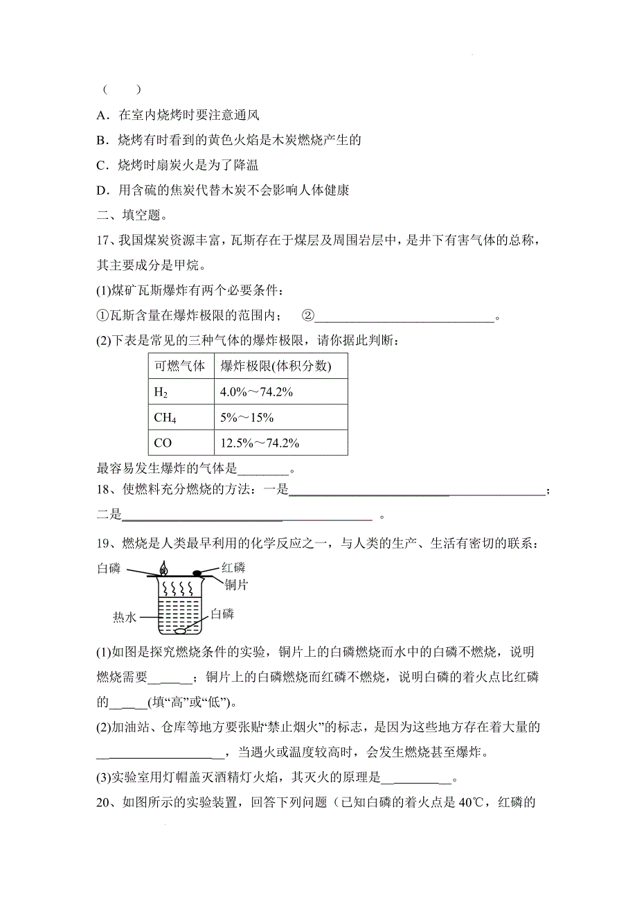 【化 学】第7单元能源的合理利用与开发同步巩固题---2024-2025学年九年级化学人教版（2024）上册_第4页