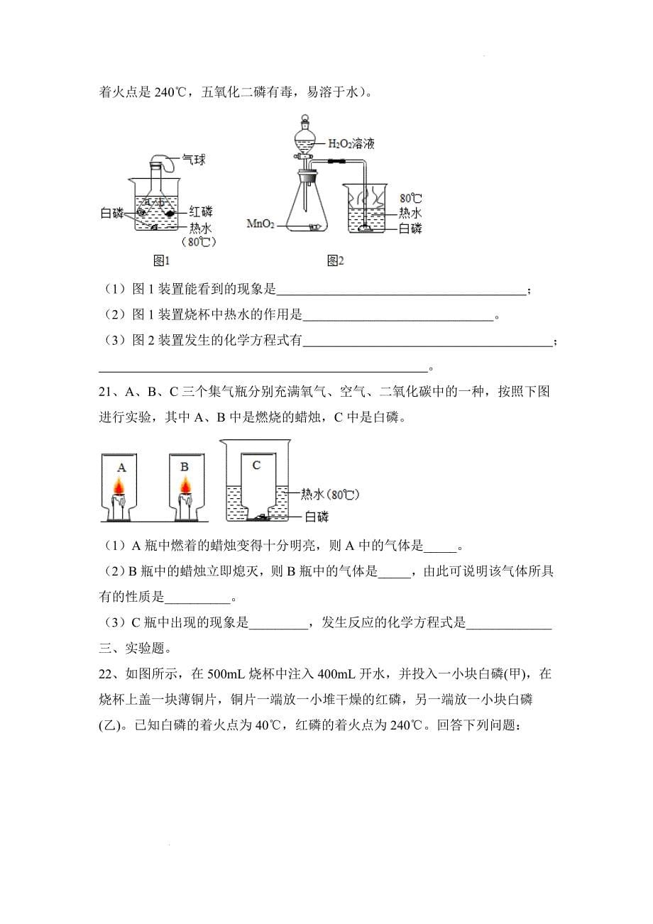 【化 学】第7单元能源的合理利用与开发同步巩固题---2024-2025学年九年级化学人教版（2024）上册_第5页