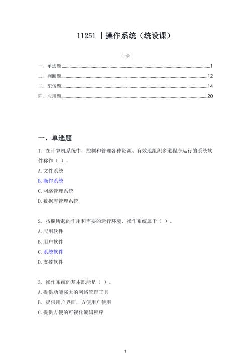 11251丨操作系统（统设课）