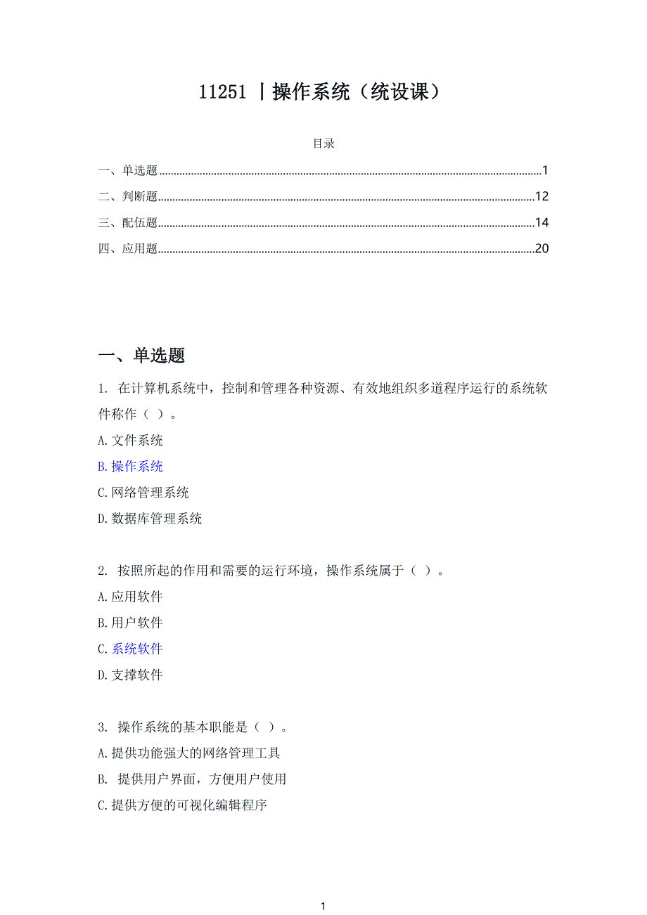 11251丨操作系统（统设课）_第1页