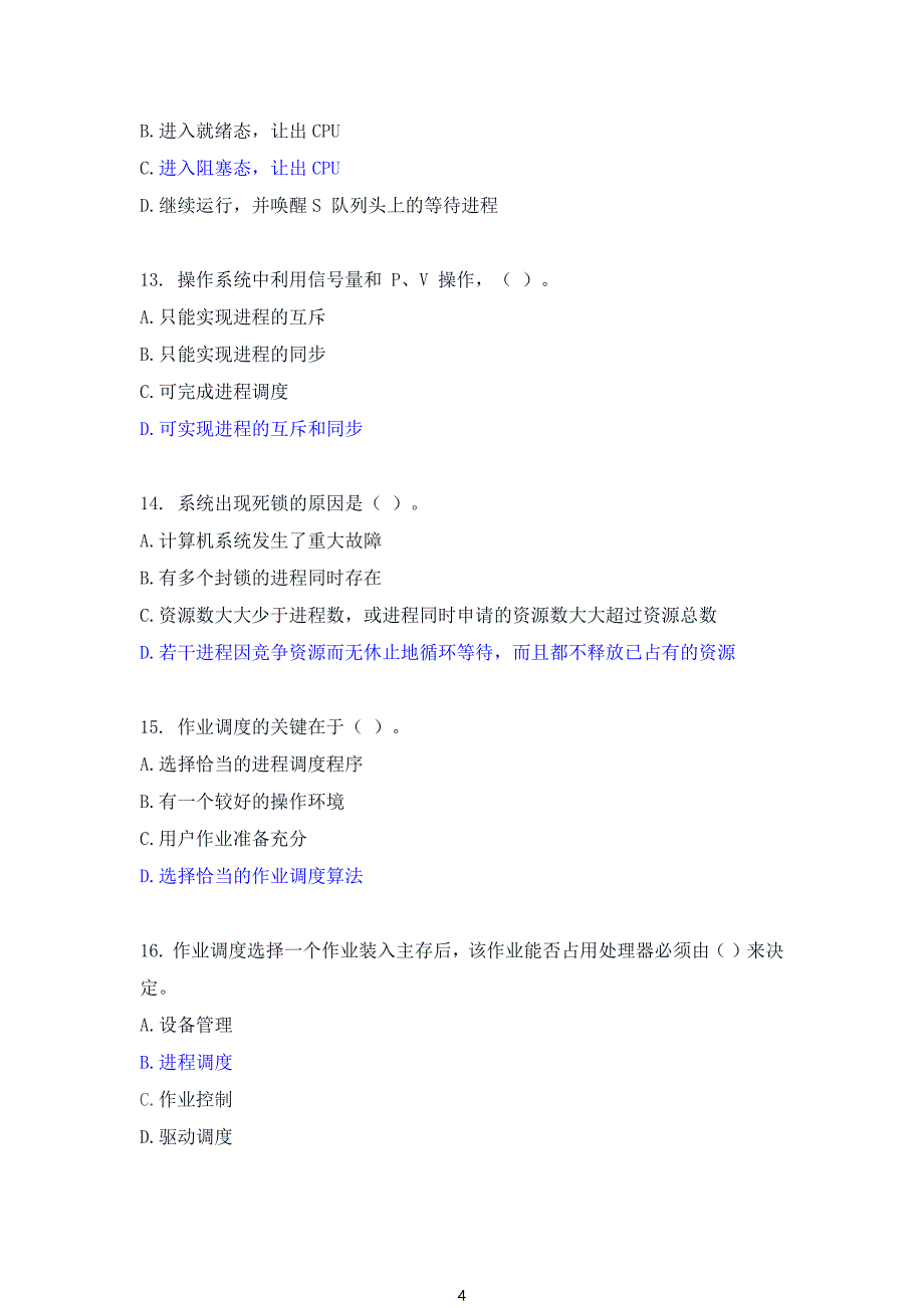 11251丨操作系统（统设课）_第4页