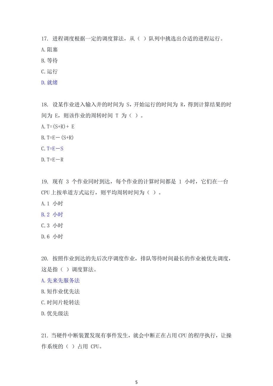 11251丨操作系统（统设课）_第5页