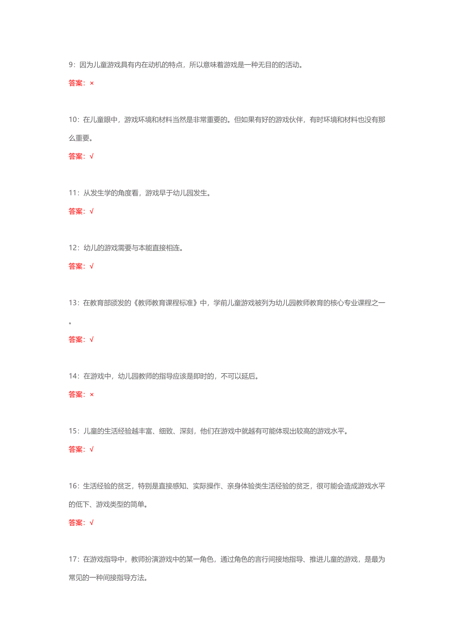 国家开放大学《学前儿童游戏指导》形考任务1-4答案_第2页