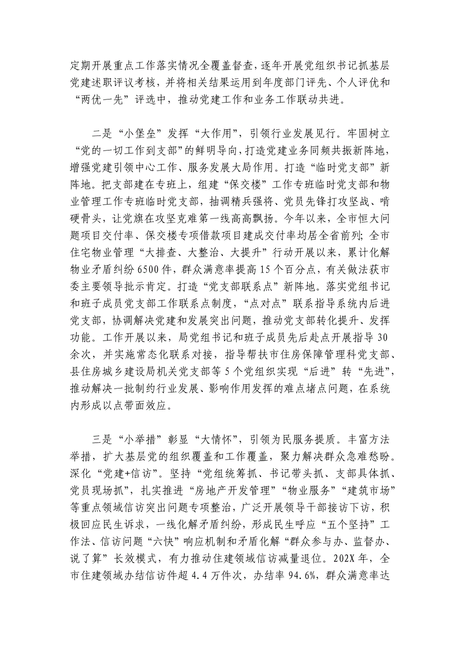 市住建局在2024年全市机关党建工作高质量发展部署会上的交流发言_第2页