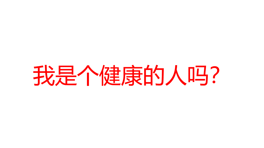 我运动 我健康初中主题班会优质课件_第2页