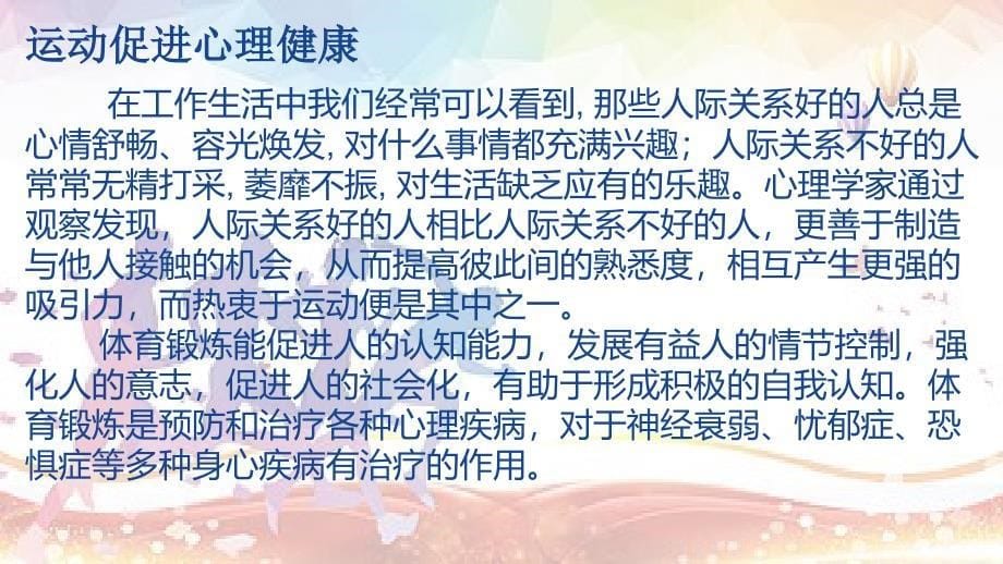 我运动 我健康初中主题班会优质课件_第5页