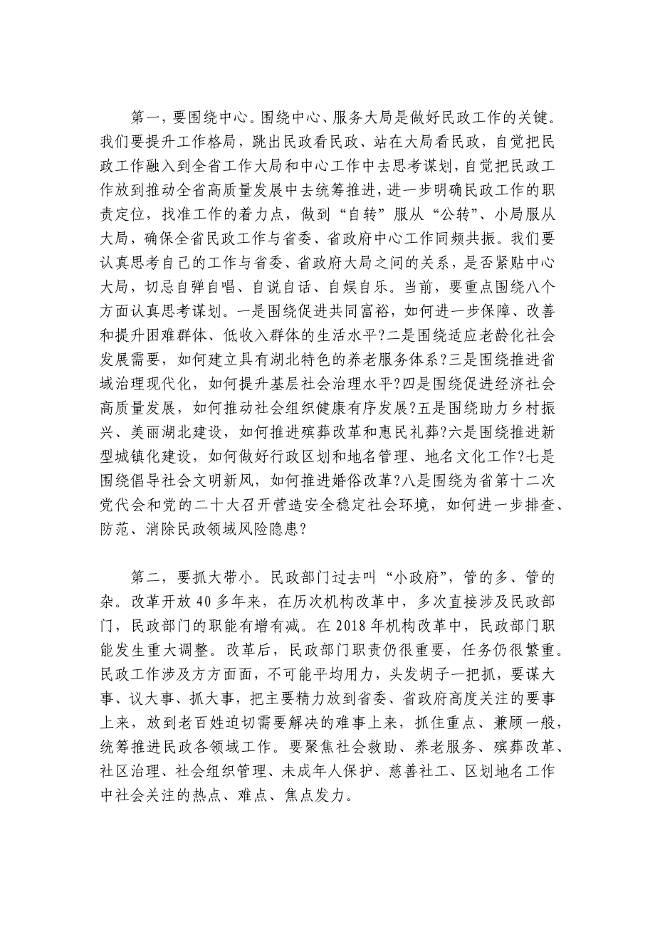 在省民政厅2024-2025年第一季度工作点评会上的讲话_第2页