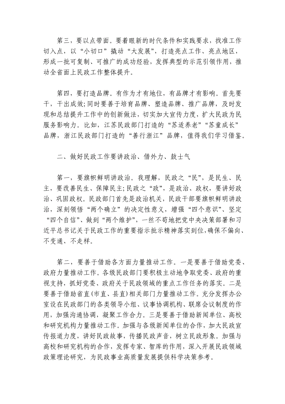 在省民政厅2024-2025年第一季度工作点评会上的讲话_第3页