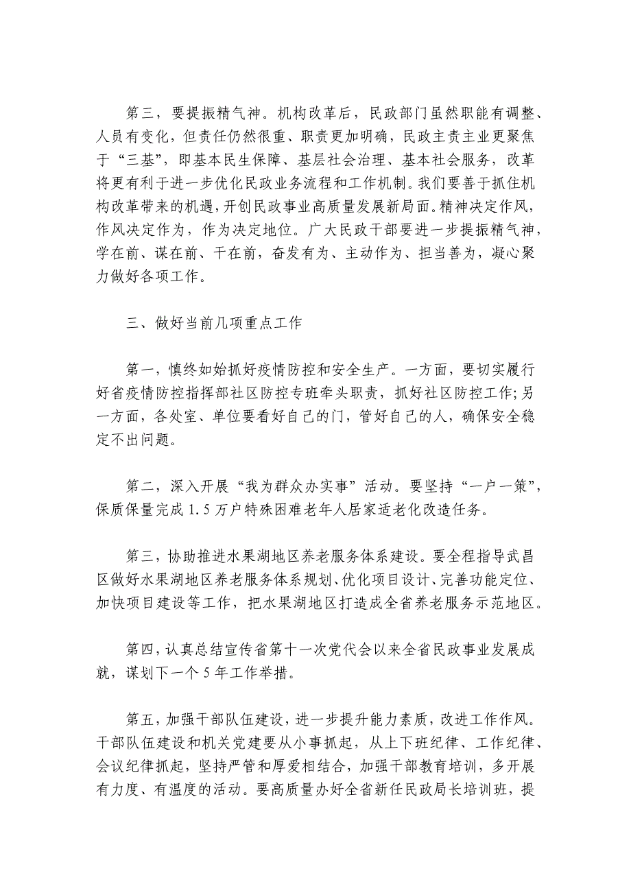 在省民政厅2024-2025年第一季度工作点评会上的讲话_第4页