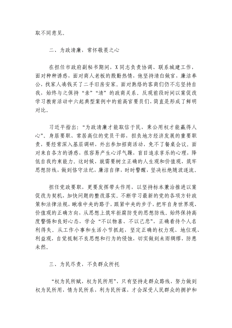 区委书记学习先进事迹的心得体会发言材料_第2页