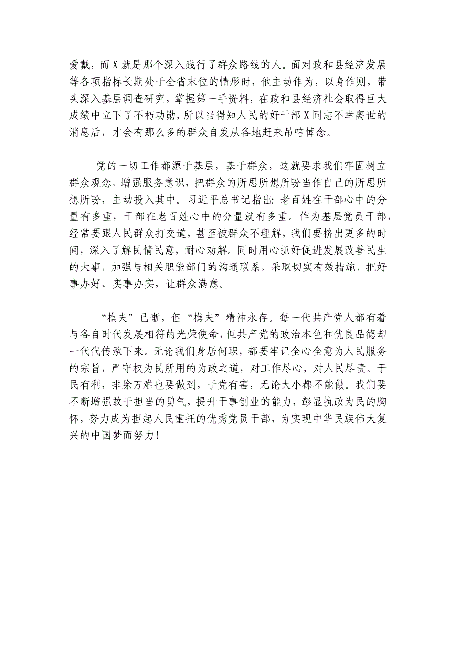 区委书记学习先进事迹的心得体会发言材料_第3页