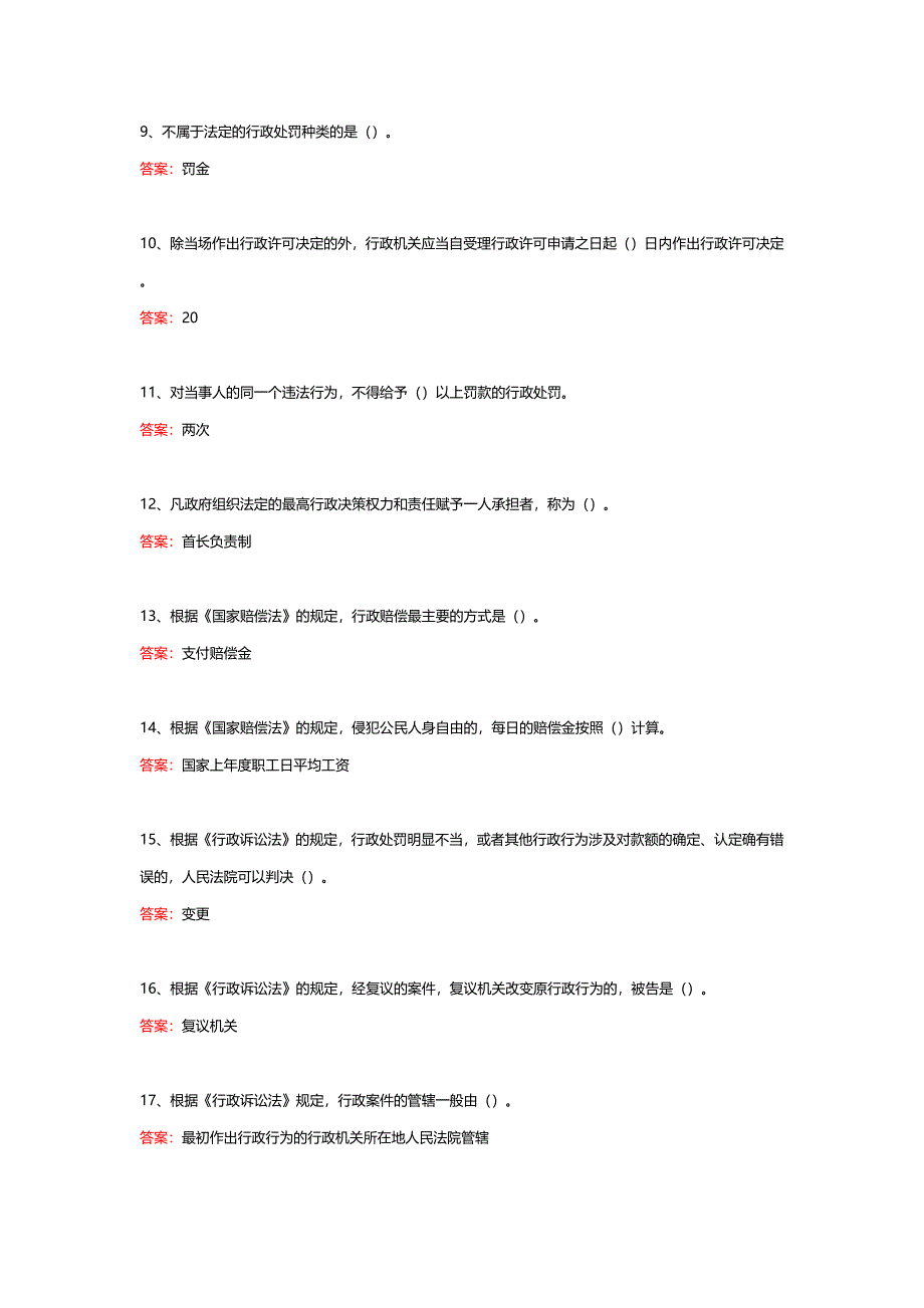 国家开放大学《行政法与行政诉讼法》期末考试题库_第2页