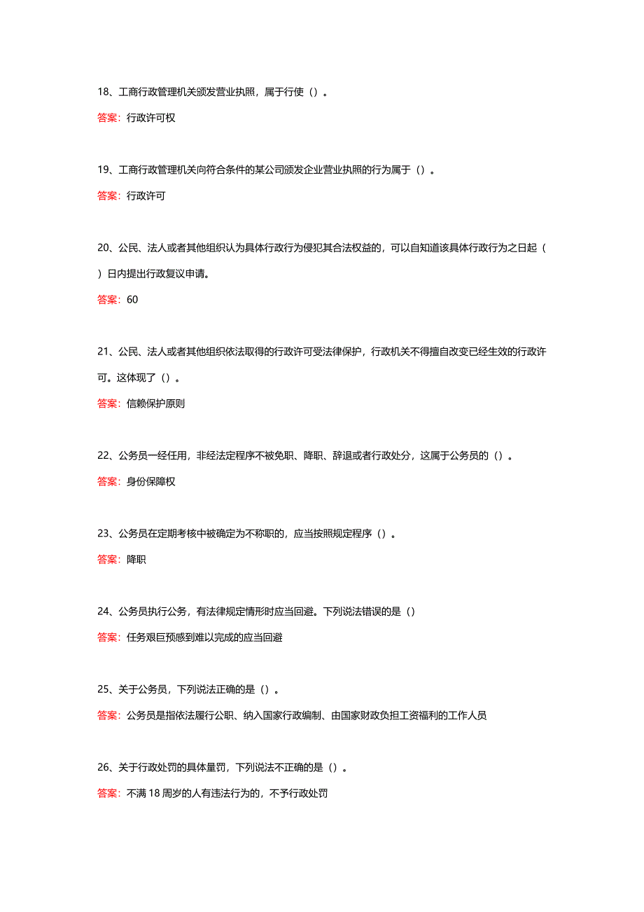 国家开放大学《行政法与行政诉讼法》期末考试题库_第3页