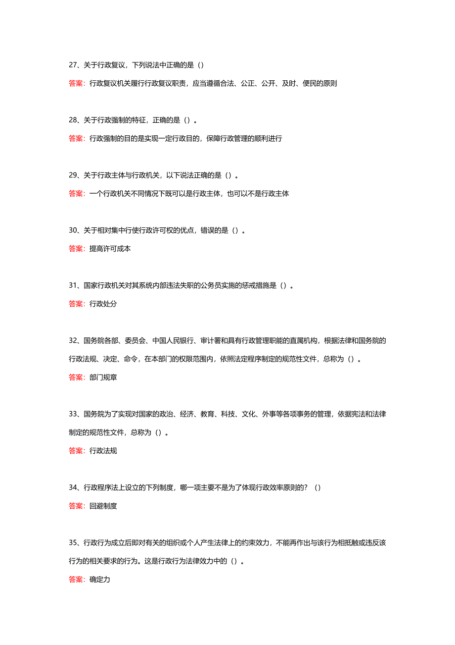 国家开放大学《行政法与行政诉讼法》期末考试题库_第4页