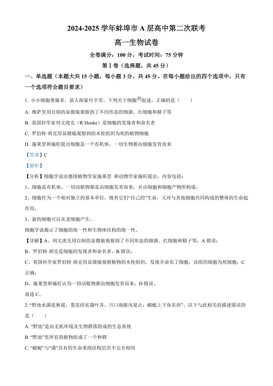 安徽省蚌埠市A层学校2024-2025学年高一上学期11月期中生物试题 含解析_第1页