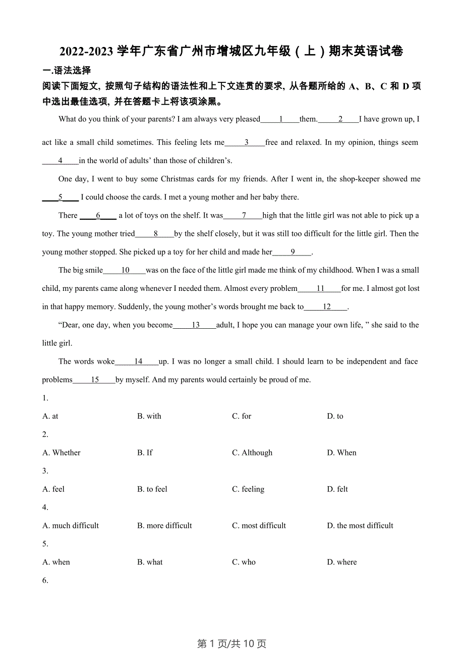 广东省广州市增城区2022-2023学年九年级上学期期末英语试题_第1页