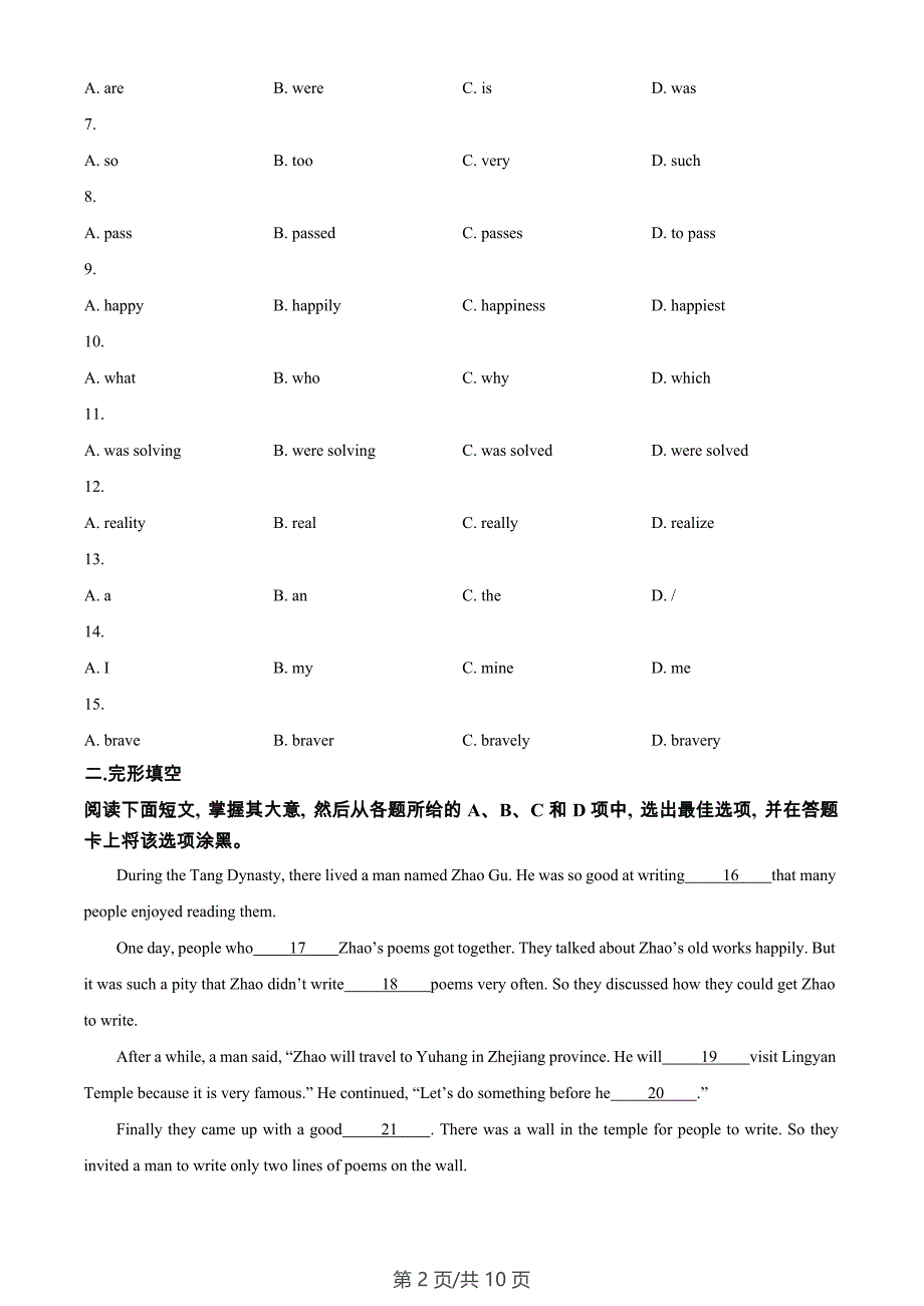 广东省广州市增城区2022-2023学年九年级上学期期末英语试题_第2页