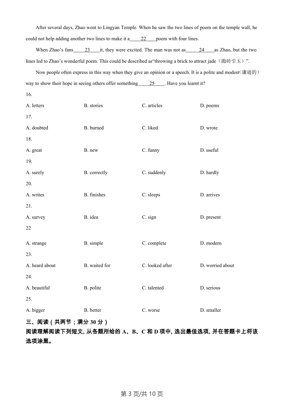 广东省广州市增城区2022-2023学年九年级上学期期末英语试题_第3页