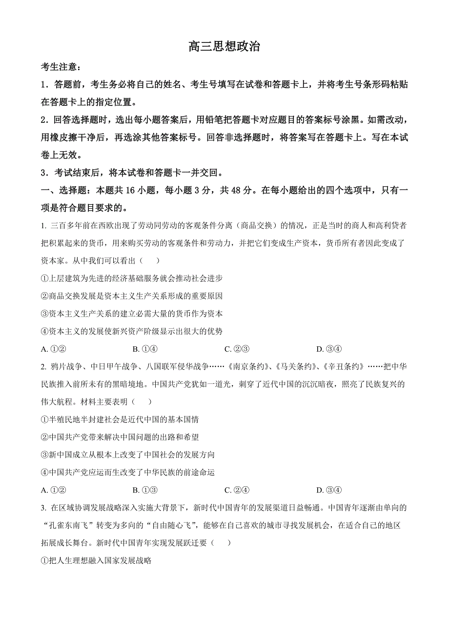 湖南省郴州市2024-2025学年高三上学期12月期末考试 政治含答案_第1页