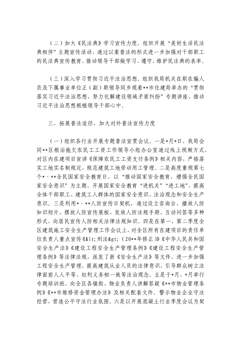 住建局2024-2025年“谁执法谁普法”履职述职报告_第2页