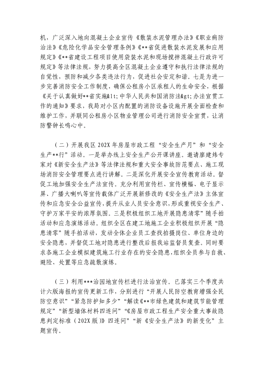 住建局2024-2025年“谁执法谁普法”履职述职报告_第3页