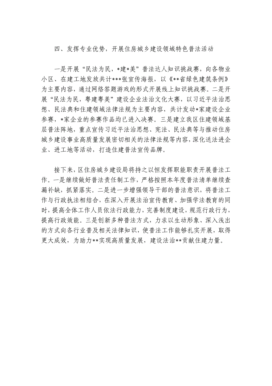 住建局2024-2025年“谁执法谁普法”履职述职报告_第4页