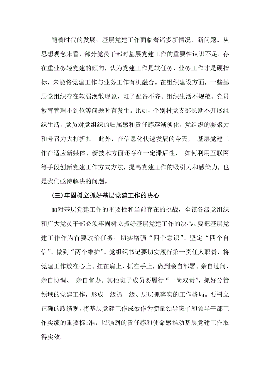 领导在2025年基层党建工作重点任务部署会推进会上的讲话稿4650字范文_第2页