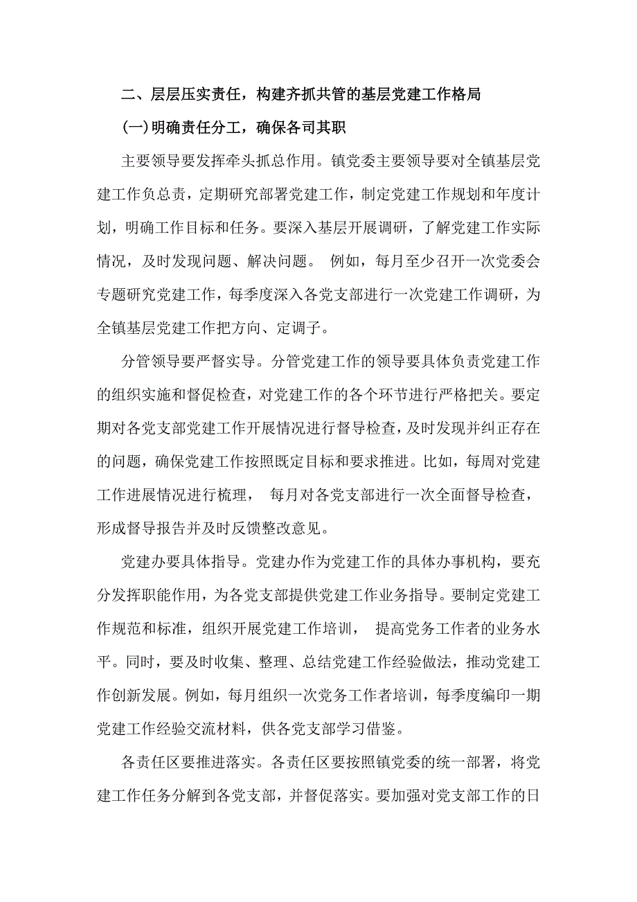 领导在2025年基层党建工作重点任务部署会推进会上的讲话稿4650字范文_第3页