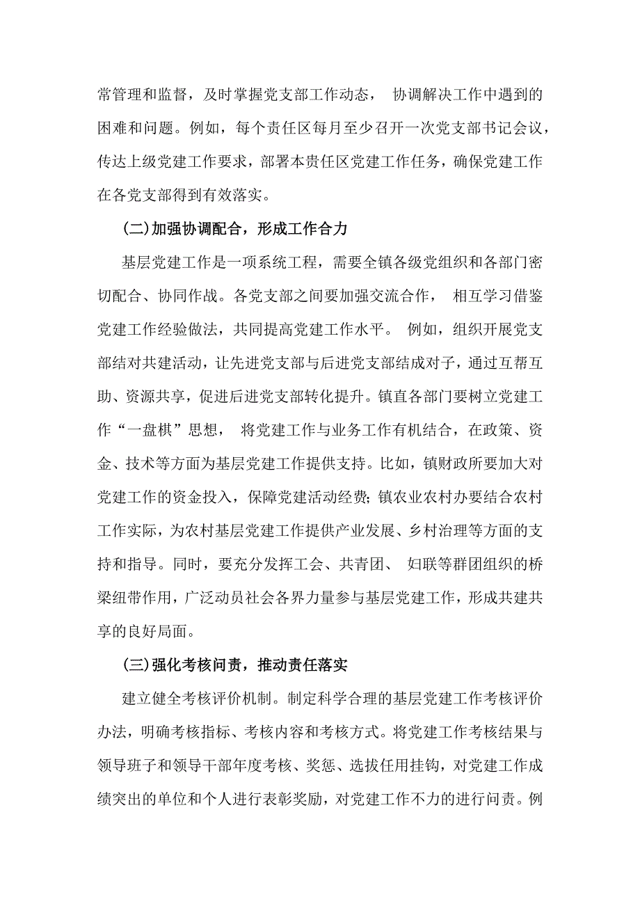 领导在2025年基层党建工作重点任务部署会推进会上的讲话稿4650字范文_第4页