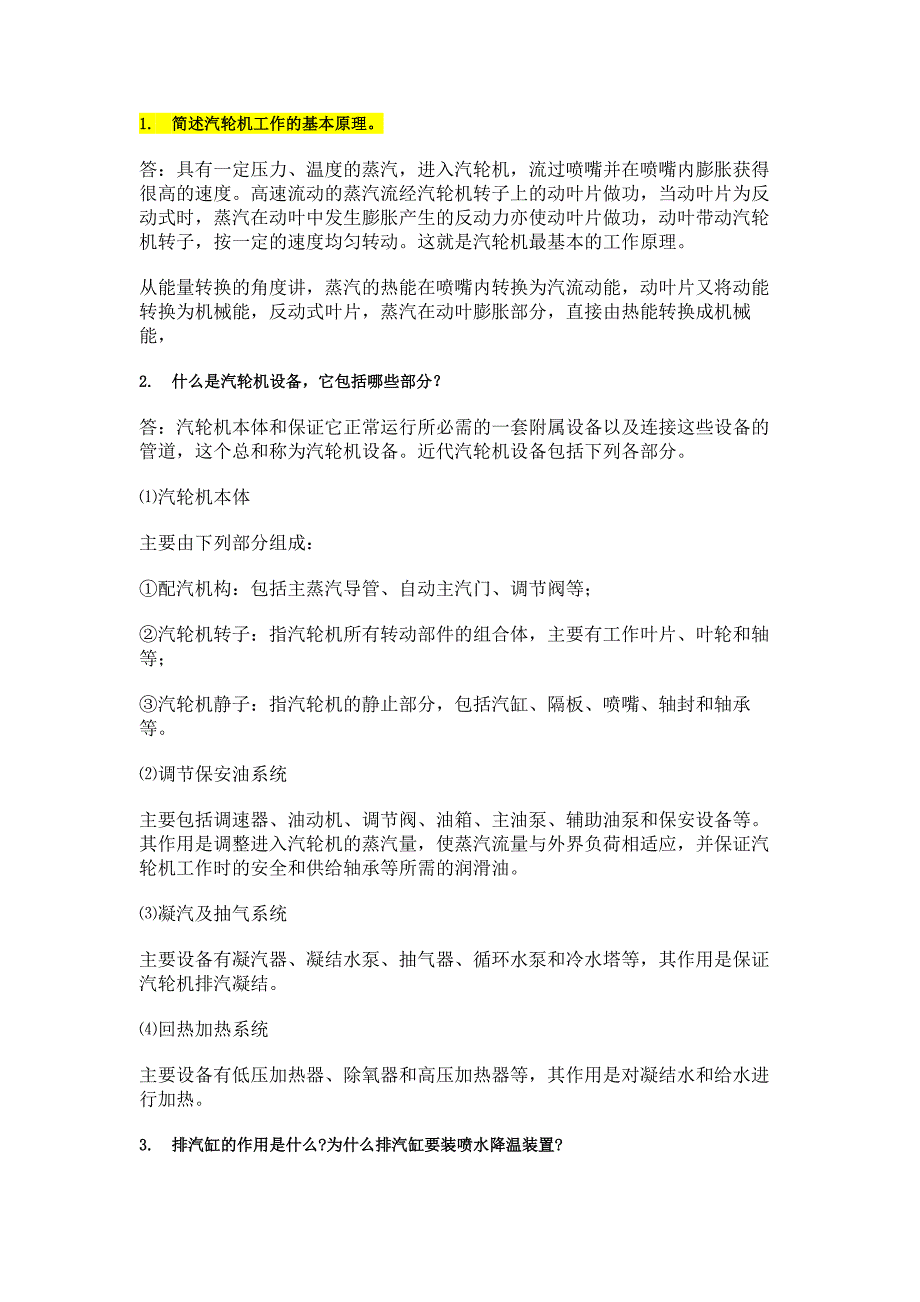 热工人员基础知识问答题含答案_第1页