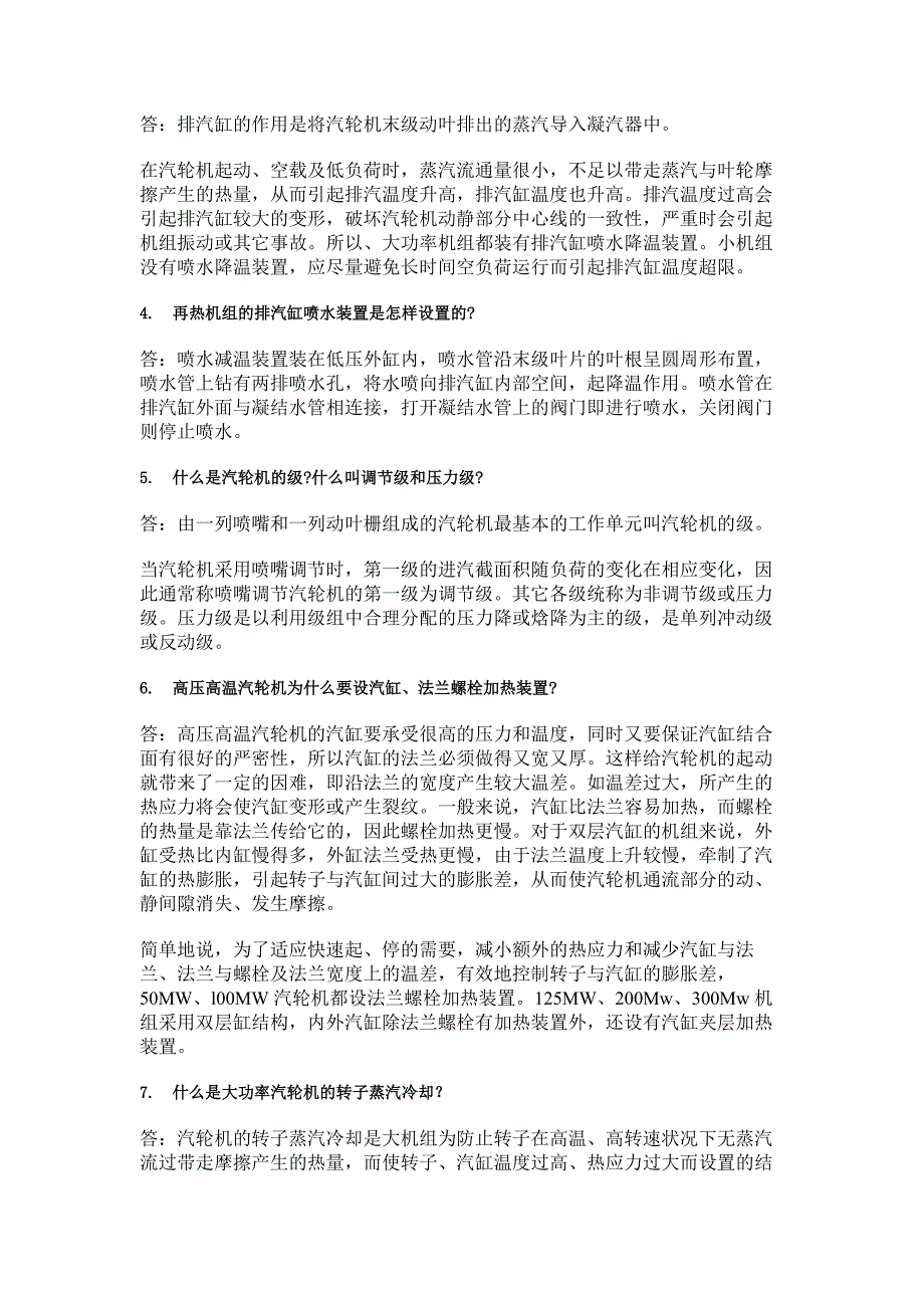 热工人员基础知识问答题含答案_第2页