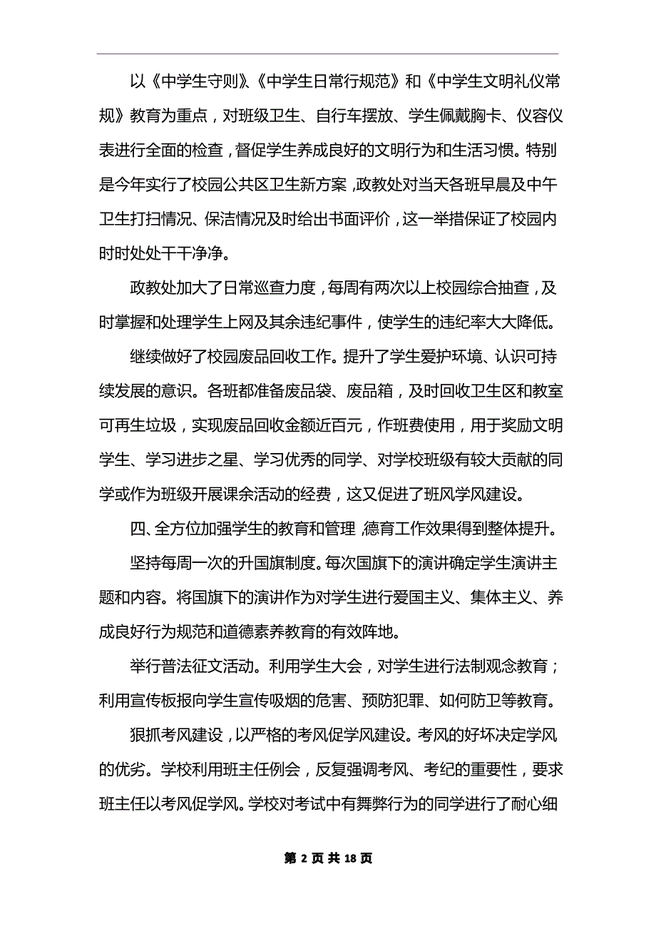 升G旗德育主任讲话稿4分钟_第2页