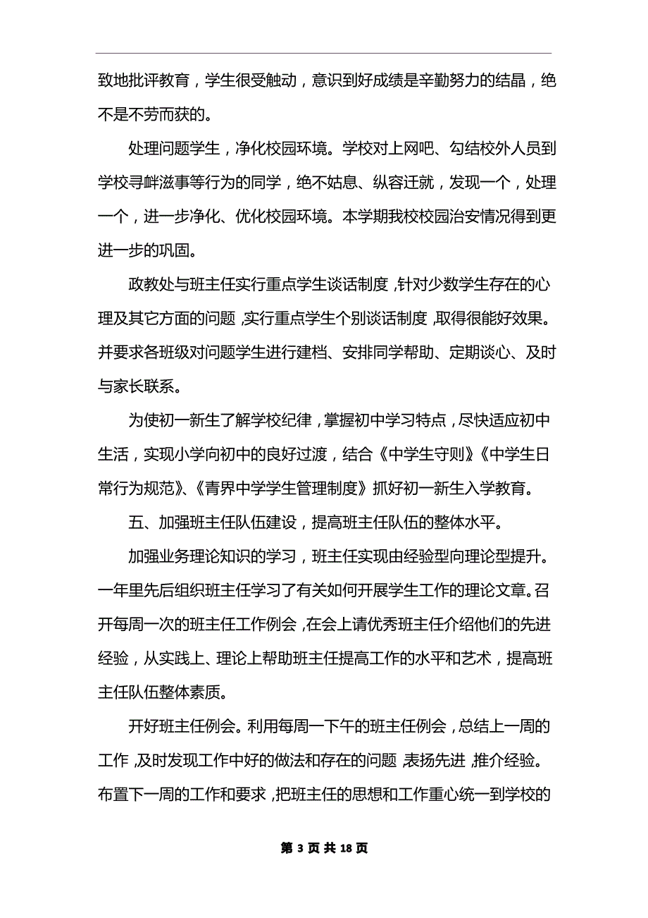 升G旗德育主任讲话稿4分钟_第3页