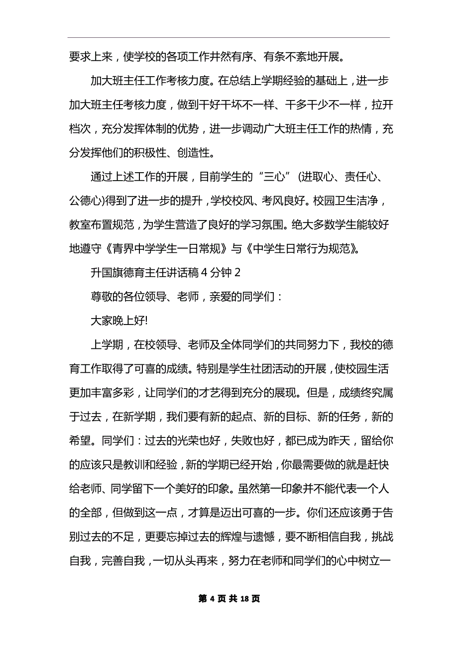 升G旗德育主任讲话稿4分钟_第4页