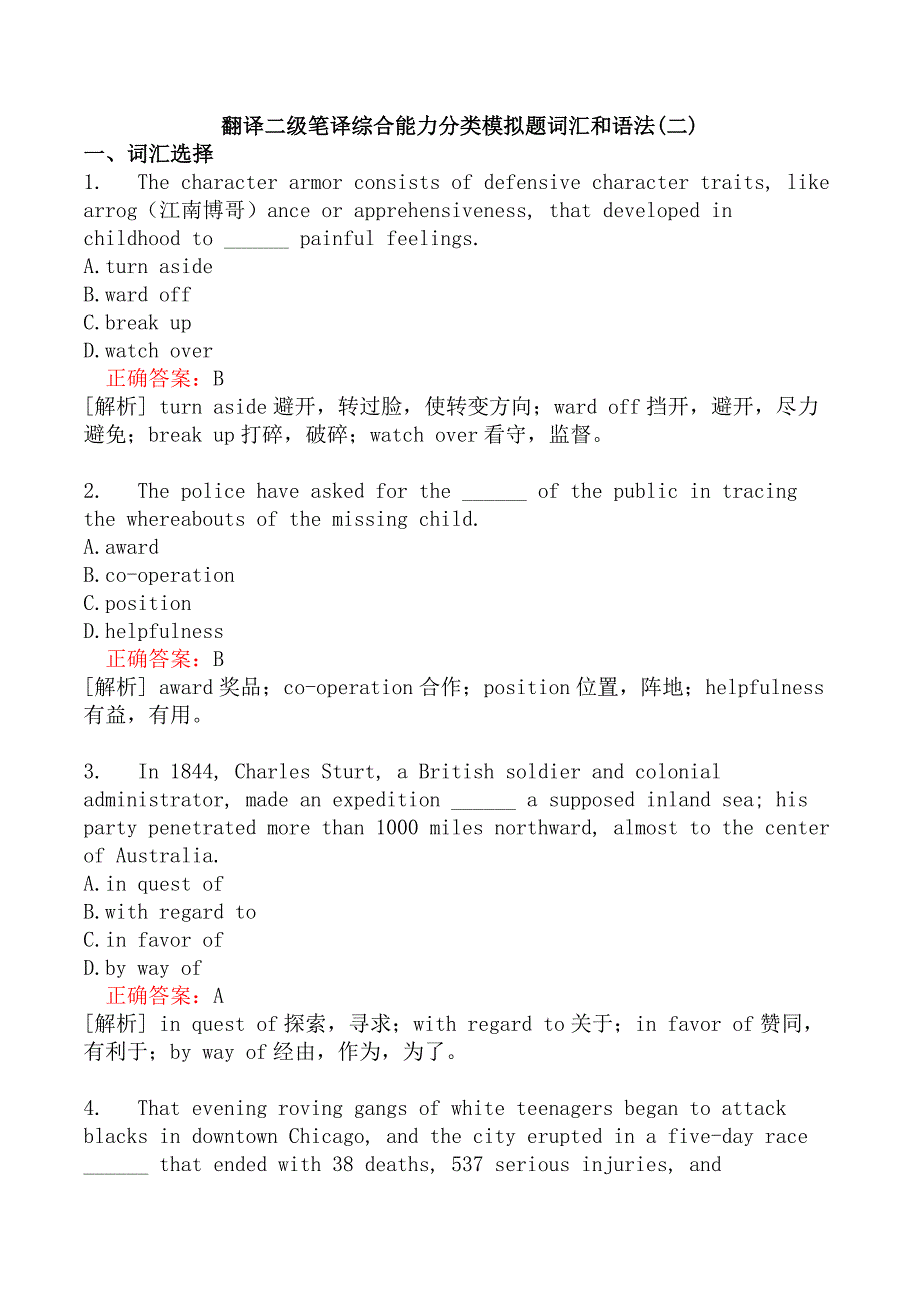 翻译二级笔译综合能力分类模拟题词汇和语法(二)_第1页