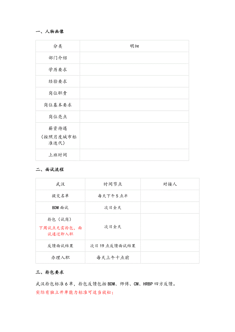 买菜招聘简章模板_第1页