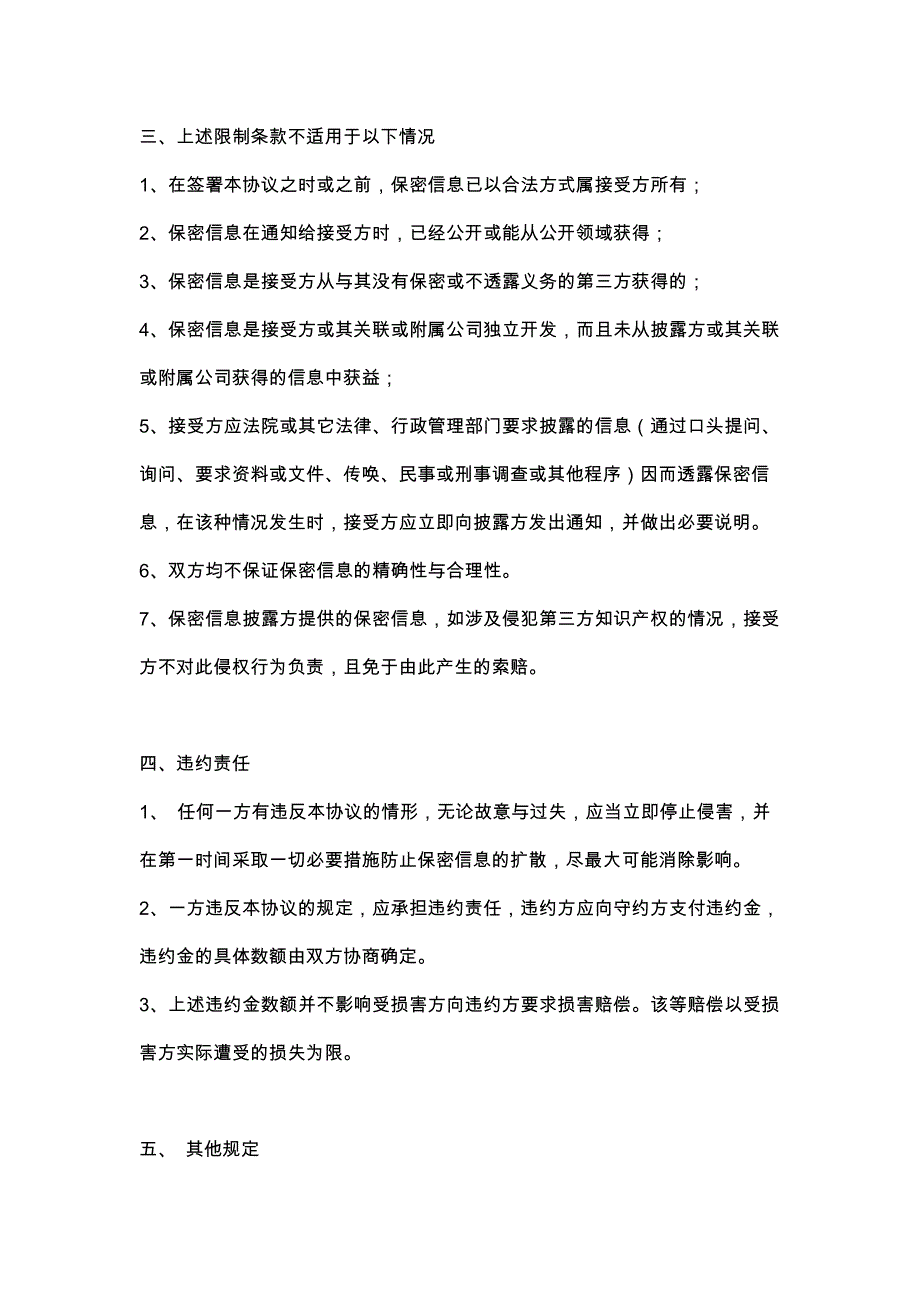 50项目合作保密协议书范本模板_第3页