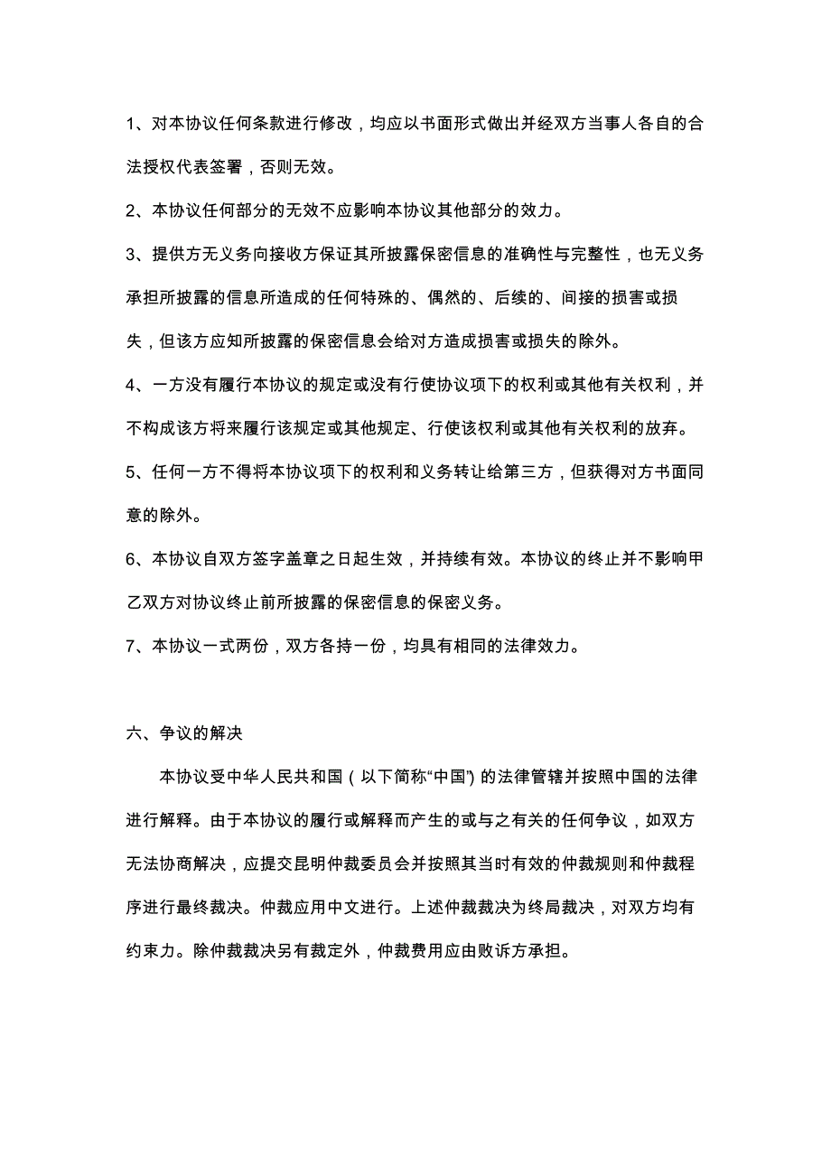 50项目合作保密协议书范本模板_第4页