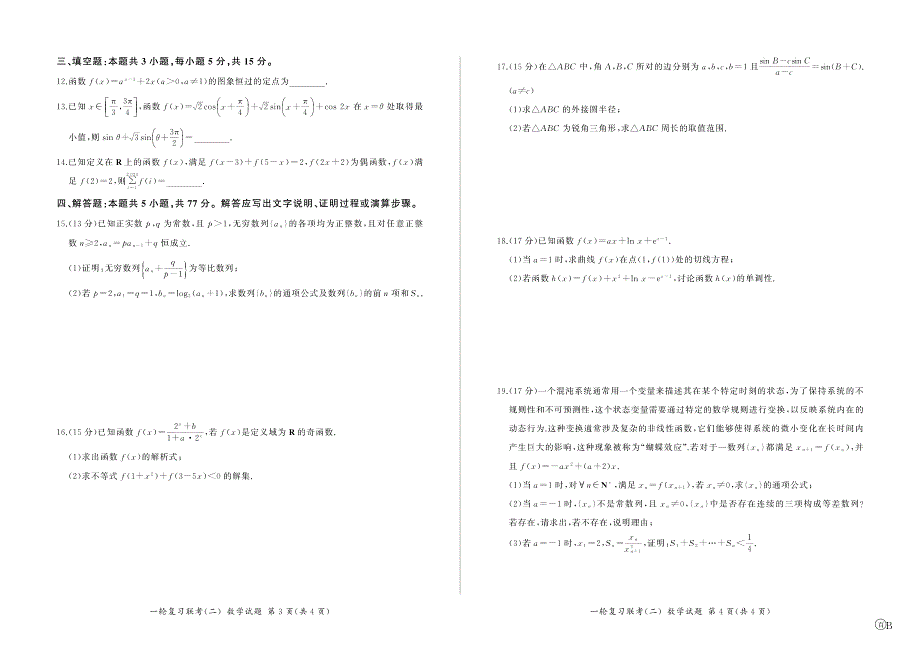 2024-2025学年百师联盟高三一轮复习联考（二）数学试题及答案_第2页