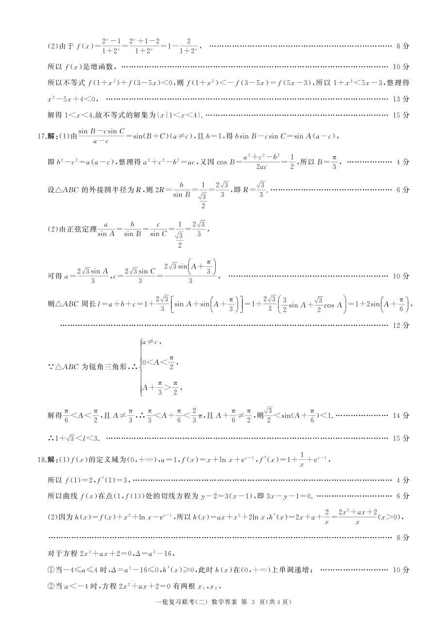 2024-2025学年百师联盟高三一轮复习联考（二）数学试题及答案_第5页