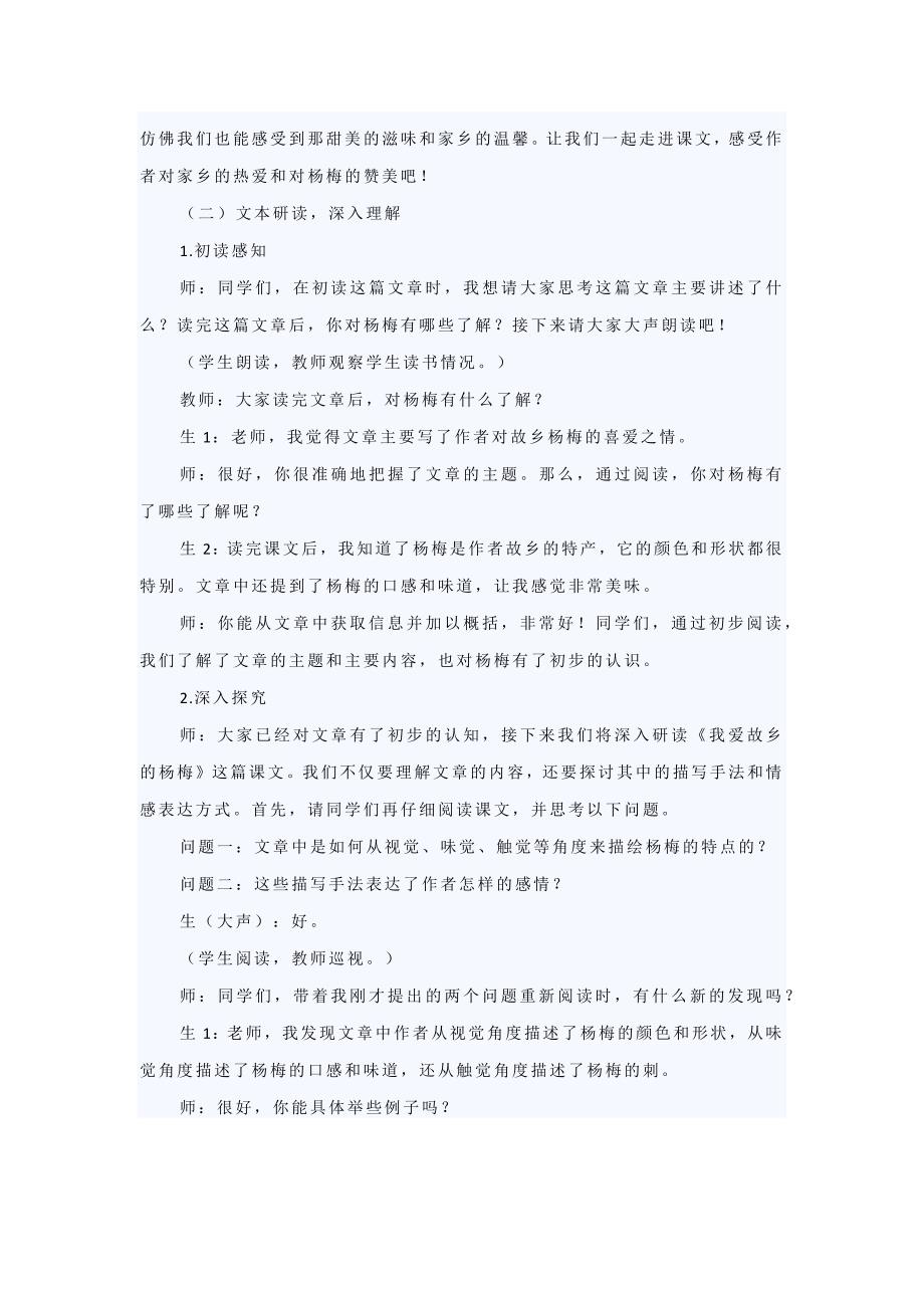 小学语文教学中作文教学的方法与实践——以《我爱故乡的杨梅》教学为例_第2页