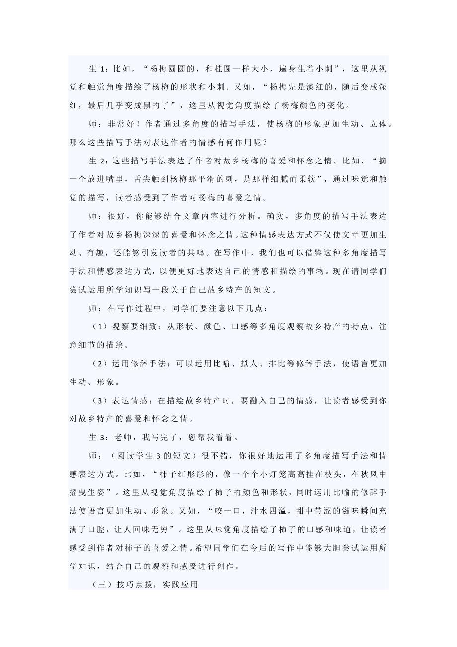 小学语文教学中作文教学的方法与实践——以《我爱故乡的杨梅》教学为例_第3页