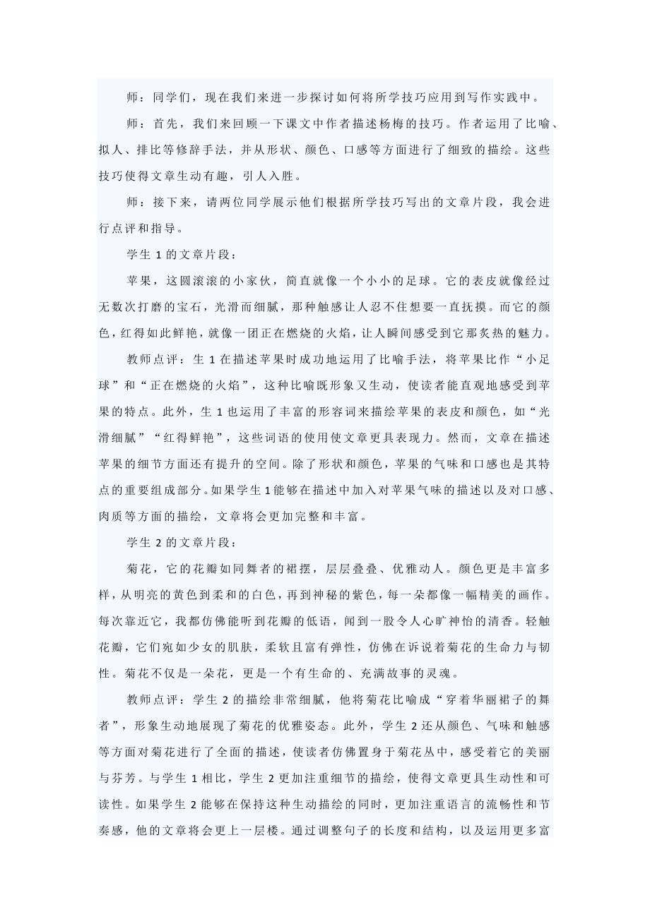 小学语文教学中作文教学的方法与实践——以《我爱故乡的杨梅》教学为例_第4页