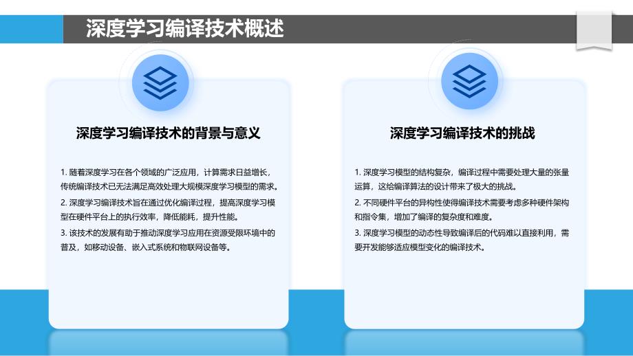 深度学习编译技术-洞察研究_第4页