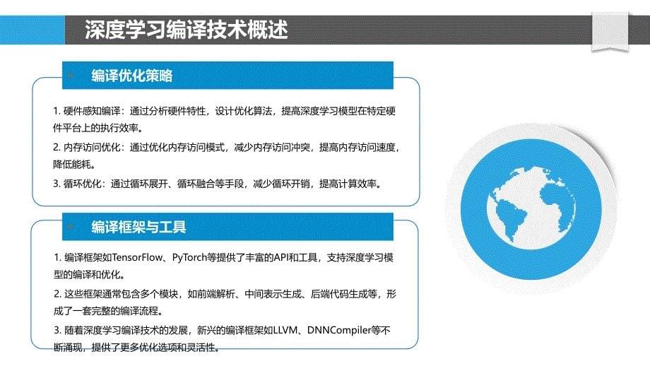 深度学习编译技术-洞察研究_第5页