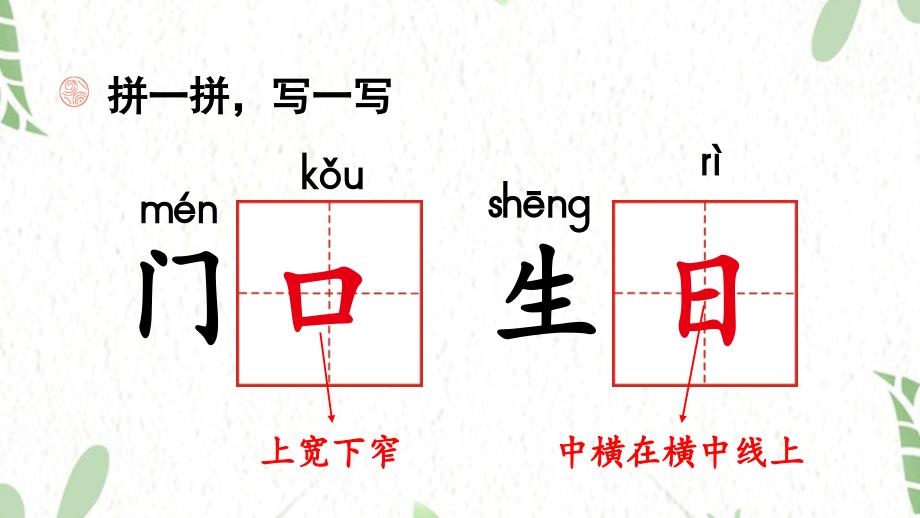 统编版语文一年级（上册）第4单元语文园地四第3课时（2025版新教材）_第4页