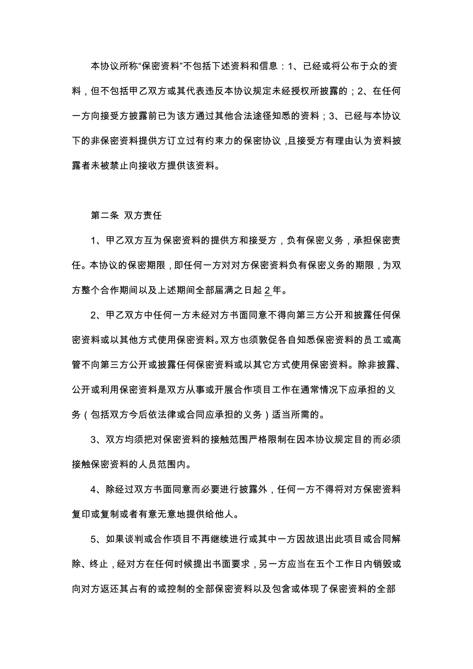 41商业合作保密协议_第2页